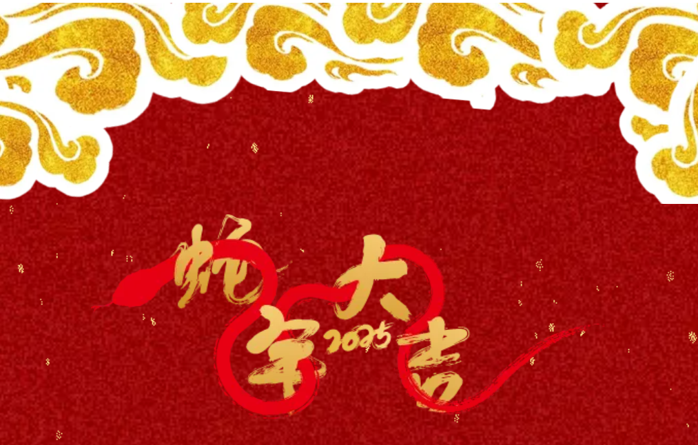 锐意突破 新征启程 | GA黄金甲股份2025年会盛典顺利召开